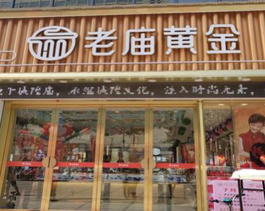<strong>老廟珠寶店不銹鋼裝飾工程</strong>
