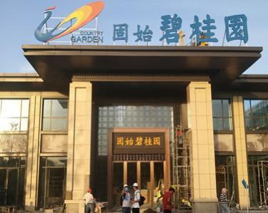 <strong>信陽售樓部不銹鋼屏風(fēng)門頭</strong>