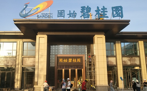 河南信陽固始縣碧桂園售樓部不銹鋼屏風門頭